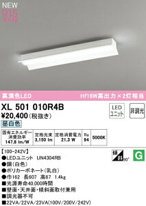 I[fbN XL501010R4B LEDx[XCg LED-LINE R15F NX2 t^ ˊ}t 20` 3200lm^Cv Hf16Wo×2 񒲌 F5000K Ɩ ǖʁEVʁEXΖʎtp X܁E{