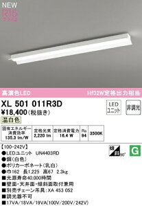 I[fbN XL501011R3D LEDx[XCg LED-LINE R15F NX2 t^ ˊ}t 40` 2500lm^Cv Hf32Wio×1 񒲌 F3500K Ɩ ǖʁEVʁEXΖʎtp X܁E{