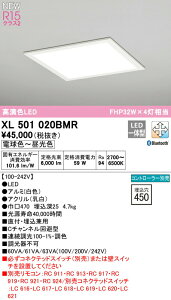 I[fbN XL501020BMR LEDx[XCg LED-SQUARE FLAT t/p^ C`l^ R15F NX2 450 6000lm^Cv FHP32W×4NX CONNECTED LIGHTING LC-FREE EF BluetoothΉ Ɩ
