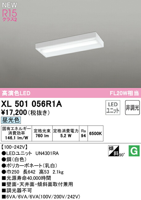 高品質の人気 オーデリック R15高演色 XL501056R1A LED-LINE LEDベース