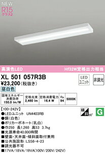 I[fbN XL501057R3B LEDx[XCg LED-LINE R15F NX2 t^ {bNX^Cv 40` 2500lm^Cv Hf32Wio×1 񒲌 F5000K Ɩ ǖʁEVʁEXΖʎtp X