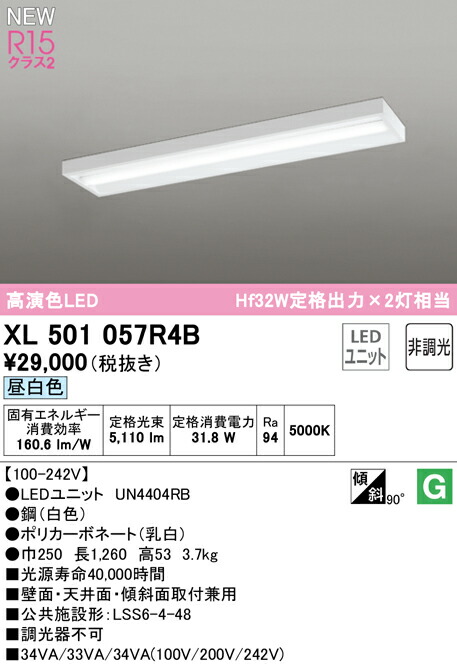 楽天市場】オーデリック XL501057R4B LEDベースライト LED-LINE R15高