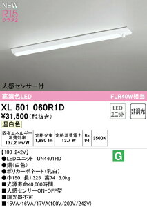 I[fbN XL501060R1D LEDx[XCg LED-LINE R15F NX2 t^ lZT[t 40` 2000lm^Cv FLR40W×1 񒲌 F3500K Ɩ VƖ X܁E{݌