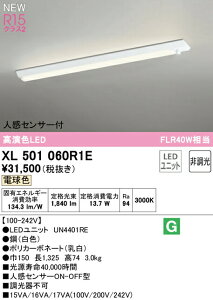 オーデリック XL501060R1E LEDベースライト LED-LINE R15高演色 クラス2 直付型 人感センサー付 40形 2000lmタイプ FLR40W×1灯相当 非調光 電球色3000K 照明器具 天井照明 店舗・施設向け