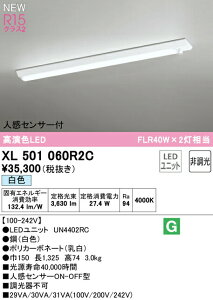 �I�[�f���b�N XL501060R2C LED�x�[�X���C�g LED-LINE R15�����F �N���X2 ���t�^ �l���Z���T�[�t 40�` 4000lm�^�C�v FLR40W×2������ �񒲌� ���F4000K �Ɩ���� �V��Ɩ� �X�܁E�{�݌���