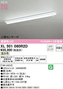 �I�[�f���b�N XL501060R2D LED�x�[�X���C�g LED-LINE R15�����F �N���X2 ���t�^ �l���Z���T�[�t 40�` 4000lm�^�C�v FLR40W×2������ �񒲌� �����F3500K �Ɩ���� �V��Ɩ� �X�܁E�{�݌���
