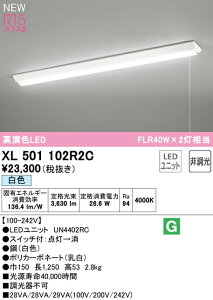 I[fbN XL501102R2C LEDx[XCg LED-LINE R15F NX2 t^ txm^(150 vXCb`t) 40` 4000lm^Cv FLR40W×2 񒲌 F4000K Ɩ VƖ X܁E{݌