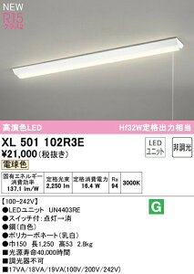 �I�[�f���b�N XL501102R3E LED�x�[�X���C�g LED-LINE R15�����F �N���X2 ���t�^ �t�x�m�^(��150 �v���X�C�b�`�t) 40�` 2500lm�^�C�v Hf32W��i�o��×1������ �񒲌� �d���F3000K �Ɩ���� �V��Ɩ� �X�܁E�{