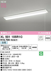 オーデリック XL501105R1C LEDベースライト LED-LINE R15高演色 クラス2 直付型 逆富士型(幅230 プルスイッチ付) 40形 2000lmタイプ FLR40W×1灯相当 非調光 白色4000K 照明器具 天井照明 店舗・施設向け
