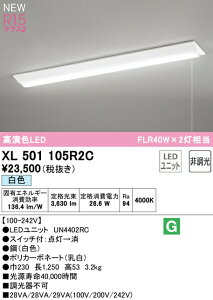 I[fbN XL501105R2C LEDx[XCg LED-LINE R15F NX2 t^ txm^(230 vXCb`t) 40` 4000lm^Cv FLR40W×2 񒲌 F4000K Ɩ VƖ X܁E{݌