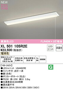 I[fbN XL501105R2E LEDx[XCg LED-LINE R15F NX2 t^ txm^(230 vXCb`t) 40` 4000lm^Cv FLR40W×2 񒲌 dF3000K Ɩ VƖ X܁E{݌