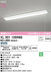 �I�[�f���b�N XL501105R6B LED�x�[�X���C�g LED-LINE R15�����F �N���X2 ���t�^ �t�x�m�^(��230 �v���X�C�b�`�t) 40�` 6900lm�^�C�v Hf32W���o��×2������ �񒲌� �����F5000K �Ɩ���� �V��Ɩ� �X�܁E�{��
