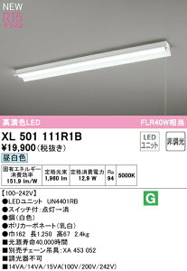 オーデリック XL501111R1B LEDベースライト LED-LINE R15高演色 クラス2 直付型 反射笠付(プルスイッチ付) 40形 2000lmタイプ FLR40W×1灯相当 非調光 昼白色5000K 照明器具 天井照明 店舗・施設向け