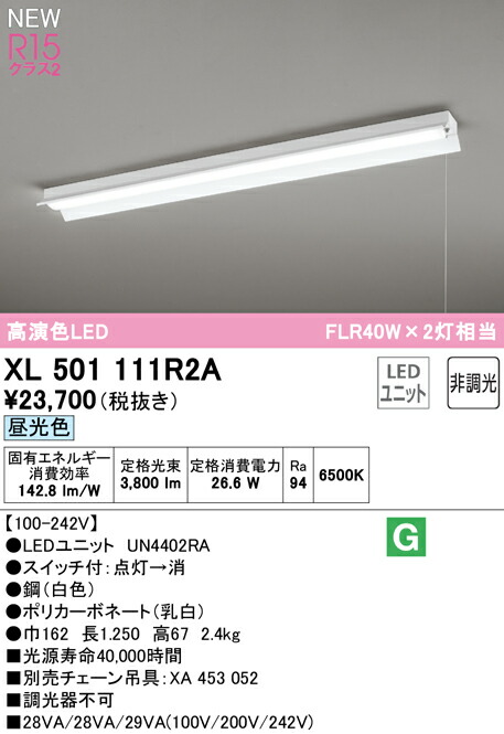 XL501111R2A オーデリック 直付型LEDベースライト 昼光色 プルスイッチ付 反射笠付