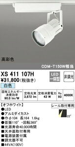 �I�[�f���b�N XS411107H LED�X�|�b�g���C�g ���˔��� �{�� PLUGGED�V���[�Y COB�^�C�v 22°�~�f�B�A���z�� �񒲌� ���F C4000 CDM-T150W�N���X ���ʐFRa93 �Ɩ���� �V��ʎ�t��p