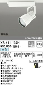 �I�[�f���b�N XS411137H LED�X�|�b�g���C�g ���˔��� �{�� PLUGGED�V���[�Y COB�^�C�v 22°�~�f�B�A���z�� �񒲌� ���F C3500 CDM-T70W�N���X ���ʐFRa93 �Ɩ���� �V��ʎ�t��p