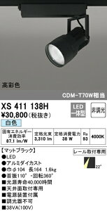 �I�[�f���b�N XS411138H LED�X�|�b�g���C�g ���˔��� �{�� PLUGGED�V���[�Y COB�^�C�v 22°�~�f�B�A���z�� �񒲌� ���F C3500 CDM-T70W�N���X ���ʐFRa93 �Ɩ���� �V��ʎ�t��p