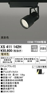 �I�[�f���b�N XS411142H LED�X�|�b�g���C�g ���˔��� �{�� PLUGGED�V���[�Y COB�^�C�v 22°�~�f�B�A���z�� �񒲌� �d���F C3500 CDM-T70W�N���X ���ʐFRa93 �Ɩ���� �V��ʎ�t��p