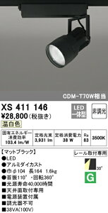 �I�[�f���b�N XS411146 LED�X�|�b�g���C�g ���˔��� �{�� PLUGGED�V���[�Y COB�^�C�v 30°���C�h�z�� �񒲌� �����F C3500 CDM-T70W�N���X �Ɩ���� �V��ʎ�t��p
