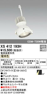 �I�[�f���b�N XS412193H LED�}���`���j�o�[�T�� ���� PLUGGED�V���[�Y COB�^�C�v 22°�~�f�B�A���z�� �d���F C1950 CDM-T35W�N���X Ra93 �Ɩ���� �V��Ɩ�