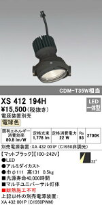 �I�[�f���b�N XS412194H LED�}���`���j�o�[�T�� ���� PLUGGED�V���[�Y COB�^�C�v 22°�~�f�B�A���z�� �d���F C1950 CDM-T35W�N���X Ra93 �Ɩ���� �V��Ɩ�