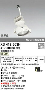 �I�[�f���b�N XS412303H LED�}���`���j�o�[�T�� ���� PLUGGED�V���[�Y COB�^�C�v 15°�i���[�z�� �����F C1950 CDM-T35W�N���X ���ʐFRa93 �Ɩ���� �V��Ɩ�