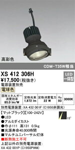 �I�[�f���b�N XS412306H LED�}���`���j�o�[�T�� ���� PLUGGED�V���[�Y COB�^�C�v 15°�i���[�z�� �d���F C1950 CDM-T35W�N���X ���ʐFRa93 �Ɩ���� �V��Ɩ�