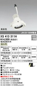 �I�[�f���b�N XS413311H LED�}���`���j�o�[�T�� ���� PLUGGED�V���[�Y COB�^�C�v 21°�~�f�B�A���z�� �����F C1000/C700 JR12V-50W�N���X/JDR75W�N���X ���ʐFRa93 �Ɩ���� �V��Ɩ�