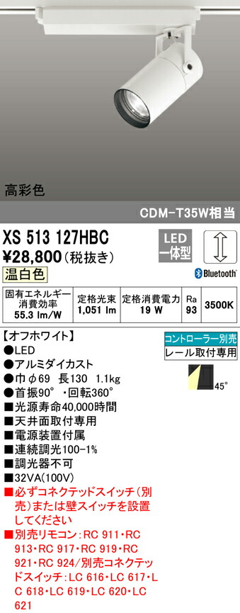 セールの時期 オーデリック XS513127HBC LEDスポットライト 本体 