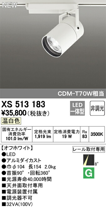 在庫有即出荷 オーデリック XS513183 LEDスポットライト 本体 TUMBLER