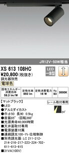 �I�[�f���b�N XS613108HC LED���^�X�|�b�g���C�g �{�� MINIMUM�i�~�j�}���j COB�^�C�v 24°�z�� �ʑ����䒲�� �d���F C1000 JR12V-50W�N���X �Ɩ���� �V��ʎ�t��p
