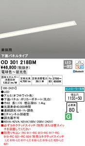 I[fbN OD301218BM LED-SLIM LEĎ^ Xx[XCg C`l^ ʃpl^Cv CONNECTED LIGHTING LC-FREEEF BluetoothΉ 5000lm^Cv P̗p Ɩ