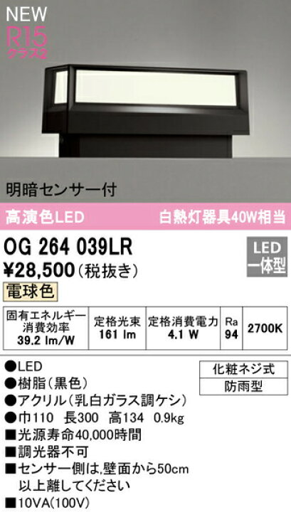 オーデリック エクステリア 門柱灯 明暗センサー付 白熱灯器具40W相当 高演色LED 電球色 ODELIC LED一体型 調光器不可 エクステリア・ガーデンファニチャー | xflame.com