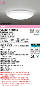 オーデリック OL251611BRE LED非常灯付シーリングライト 12畳用 R15高演色 CONNECTED LIGHTING LC-FREE 調光・調色 Bluetooth対応 照明器具 天井照明 居間 リビング 応接 シンプル 【〜12畳】