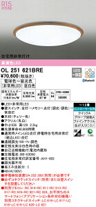 オーデリック OL251621BRE LED非常灯付シーリングライト 12畳用 R15高演色 CONNECTED LIGHTING LC-FREE 調光・調色 Bluetooth対応 照明器具 天井照明 居間 リビング 応接 シンプル 【〜12畳】