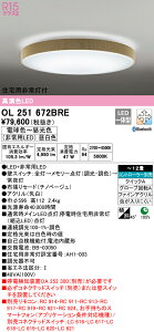 I[fbN OL251672BRE LED퓔tV[OCg 12p R15F CONNECTED LIGHTING LC-FREE EF BluetoothΉ Ɩ VƖ  rO   y`12z