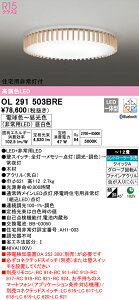 I[fbN OL291503BRE LED퓔tV[OCg 12p R15F CONNECTED LIGHTING LC-FREE EF BluetoothΉ dCHsv Ɩ VƖ  rO   y`12z