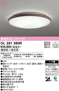 ���I�[�f���b�N OL291560R LED�V�[�����O���C�g 10���p R15�����F �N���X2 LC-FREE �����E���F �d�C�H���s�v �Ɩ���� �V��Ɩ� ���r���O���� �y�`10��z