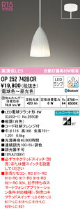 オーデリック OP252742BCR LEDペンダントライト フレンジタイプ R15高演色 CONNECTED LIGHTING LC-FREE 調光・調色 Bluetooth対応 白熱灯60W相当 照明器具 吊下げ 天井照明