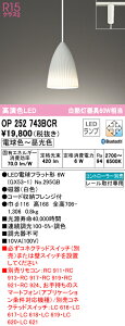 オーデリック OP252743BCR LEDペンダントライト プラグタイプ R15高演色 CONNECTED LIGHTING LC-FREE 調光・調色 Bluetooth対応 白熱灯60W相当 照明器具 吊下げ 天井照明