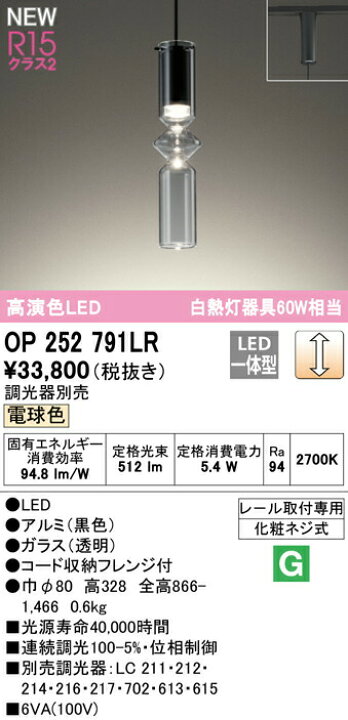 楽天市場】オーデリック OP252791LR LEDペンダントライト R15高演色 