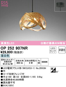 I[fbN OP252907NR LEDay_gCg made in NIPPON ʕ{|׍H M60W tW^Cv R15F NX2 F 񒲌 Ɩ ݉ a