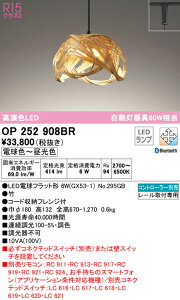 I[fbN OP252908BR LEDay_gCg made in NIPPON ʕ{|׍H M60W vO^Cv R15F NX2 CONNECTED LIGHTING LC-FREE EF BluetoothΉ Ɩ ݉ a