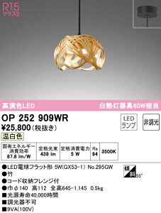 I[fbN OP252909WR LEDay_gCg made in NIPPON ʕ{|׍H M60W tW^Cv R15F NX2 F 񒲌 Ɩ ݉ a