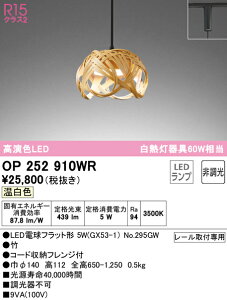 I[fbN OP252910WR LEDay_gCg made in NIPPON ʕ{|׍H M60W vO^Cv R15F NX2 F 񒲌 Ɩ ݉ a