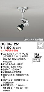 �I�[�f���b�N OS047251 LED�d���X�|�b�g���C�g Single Action Adjustable Vintage �t�����W�^�C�v �_�C�N���n���Q���`50W�N���X �Ɩ���� �ǖʁE�V��ʁE�X�Ζʎ�t���p