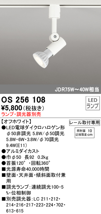 オーデリック OS256108 LED電球スポットライト プラグタイプ