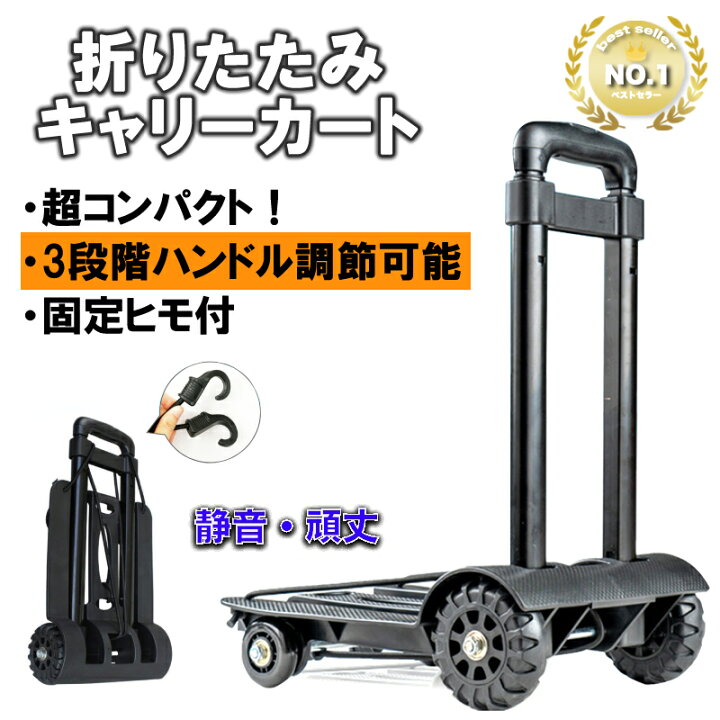 楽天市場】キャリーカート 折りたたみ 軽量 台車 コンパクト 持ち運び  