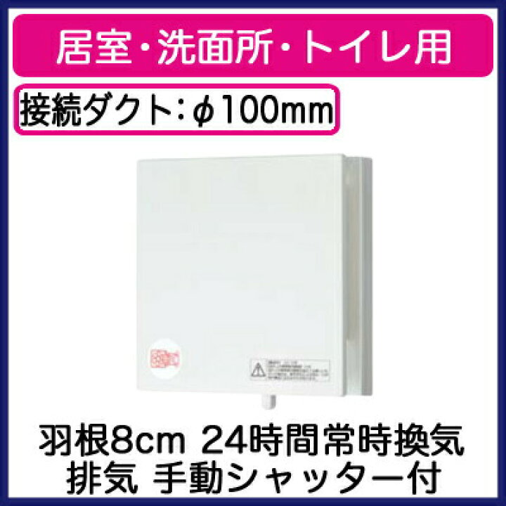パナソニック　パイプファン（本体スイッチ付）　換気扇　FY-08PDS9SD（速結端子付）　適用パイプφ100mm