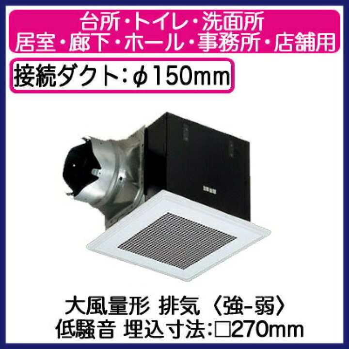 楽天市場】パナソニック FY-27BK7 天井埋込形換気扇 ルーバー別売 大 